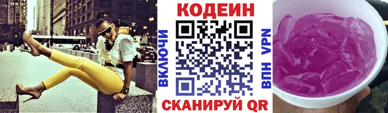 Кодеиновый сироп Lean напиток Lean (лин)  Пересвет 