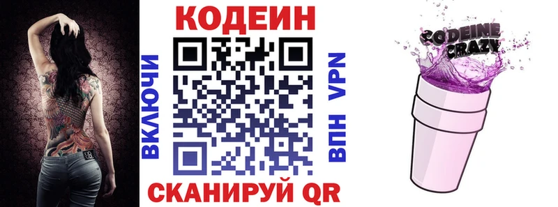 Кодеиновый сироп Lean Purple Drank Пересвет